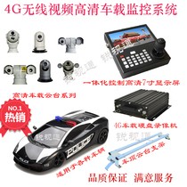 4G on-board tripod head camera network infrared on-board tripod head camera suit roof 360-degree holder