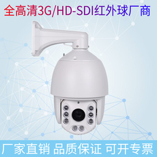 Камера 7寸hd-sdi 球机 hd-sdi智能高速球 1080p sdi红外高速球机