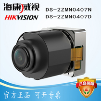 Hikvision DS - 2ZMN0407N 0407C Network HD 2 million 4 times zoom in one machine movement