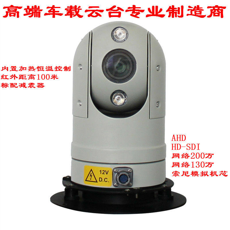 High-definition on-board tripod head camera robot tripod head camera roof surveillance camera roof camera