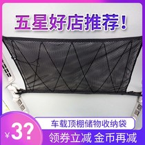 Roof storage and sorting storage bag net pocket hanging car storage fixed car Universal handle fixed