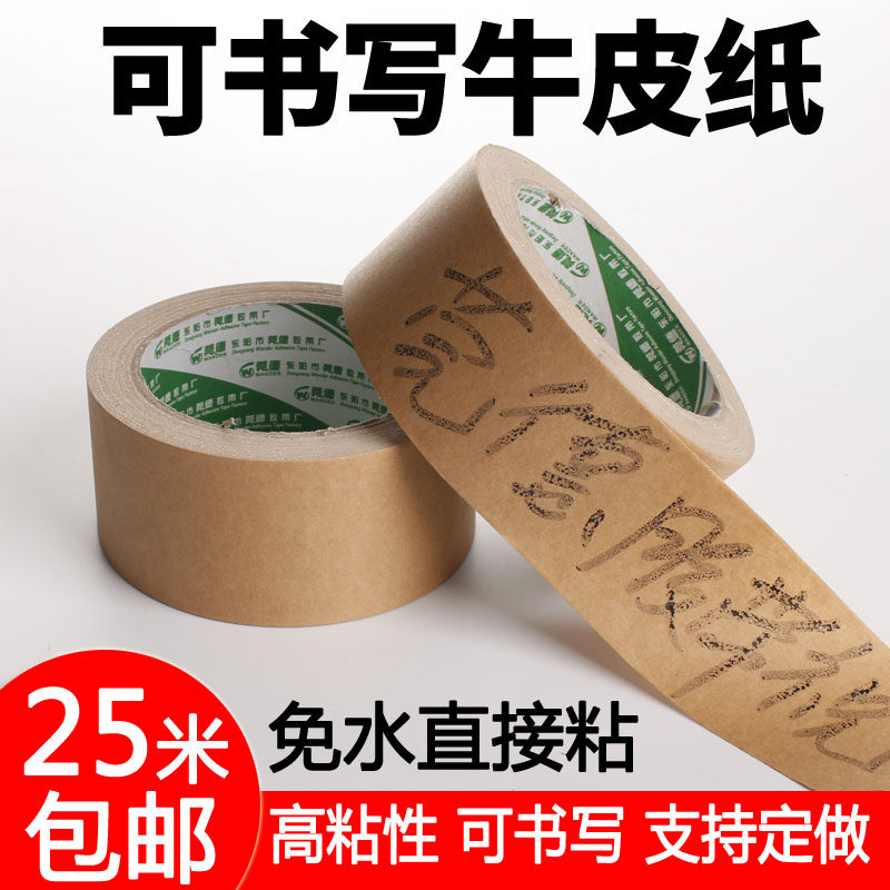 Free buffalo skin paper tape High viscosity writing marks cover handwriting Kraft paper sealing packing tape 