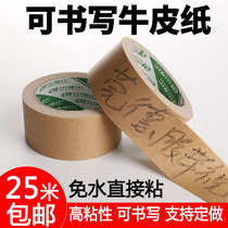 Water-free kraft paper tape high-adhesive writeable mark covering handwriting Kraft paper sealing box packing adhesive tape