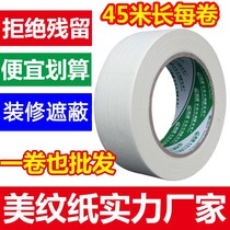 Mart paper tape wholesale decoration brush masking protection mask protection mask diatom mud ceramic tile seam paper