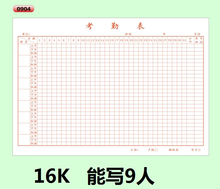 Main force 16K 8K attendance registration form attendance list Employee attendance Form A3 A4 8 open attendance registration form