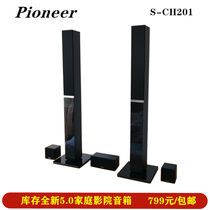 Stock new Pioneer small 5 1 home theater audio set combination full set of wooden passive heavy subwoofer