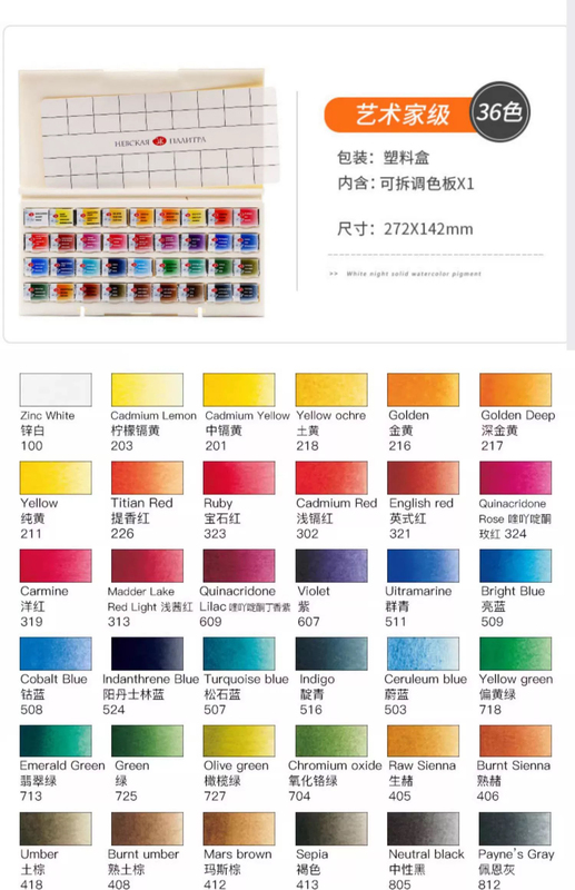 Clearance [Free Single Piece] Imported Russian White Night Watercolor Master Grade 36 Colors Plastic Box Made in St. Petersburg
