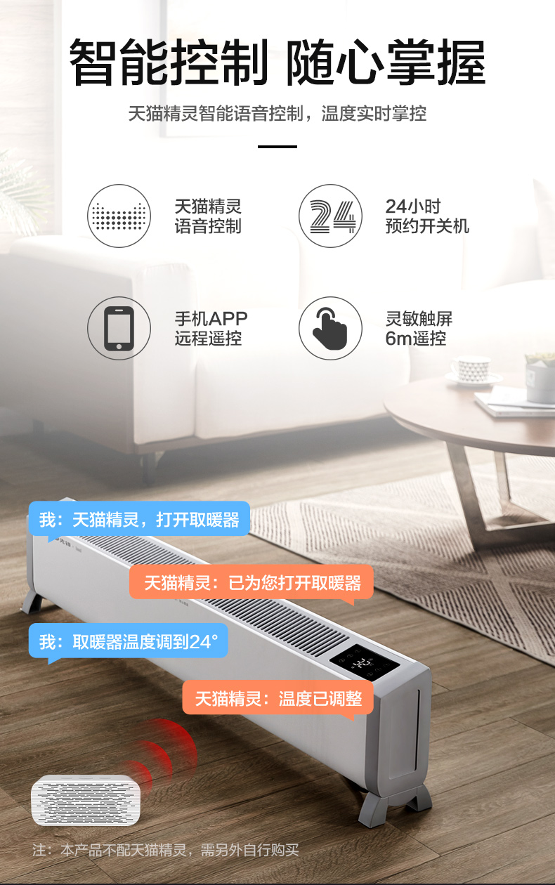先锋x天猫精灵定制 智能语音遥控 踢脚线取暖器 ECO恒温节能 图5