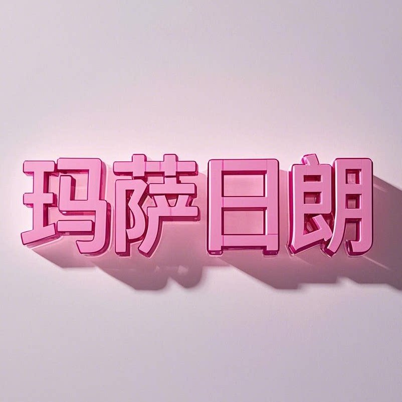 萨日朗内蒙特产