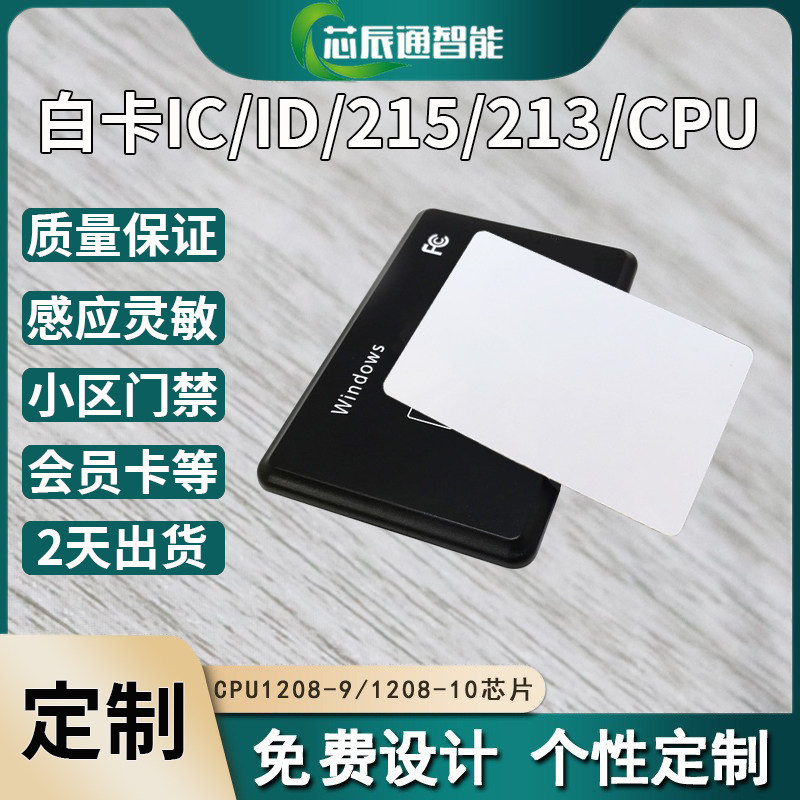 🔥CPU防复制卡，守护你的安全与便捷！智能考勤、门禁一卡通解决方案来啦！🌟-IC卡-淘宝百科网