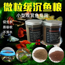 Fish food Small fish particles Universal freshwater slow-sinking tropical fish Lamp fish Guppy betta food