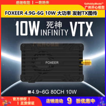 FOXEER 4.9G-6G 10W 大功率 发射TX图传 80CH 远距离pit FPV 48g