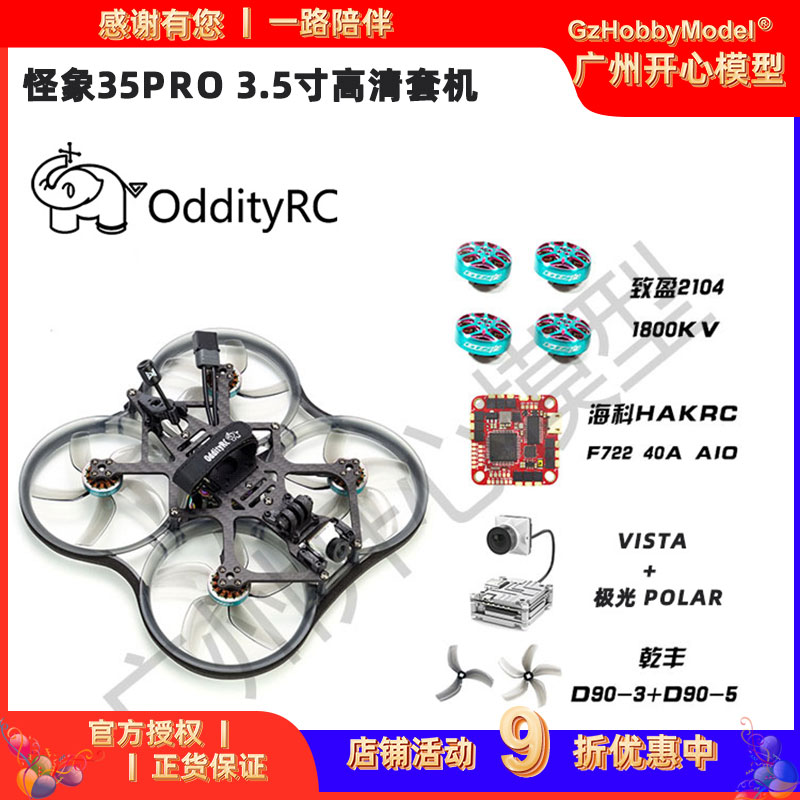 Новые товары Odddityrc Strange Elephant 35Pro 3.5 -INCH INCH INCHENTED CULVER проходить через машина hd комплект стрельба
