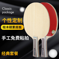 ZEUS private custom butterfly king carbon table tennis racket base plate straight shot horizontal shot manual sticky shot package