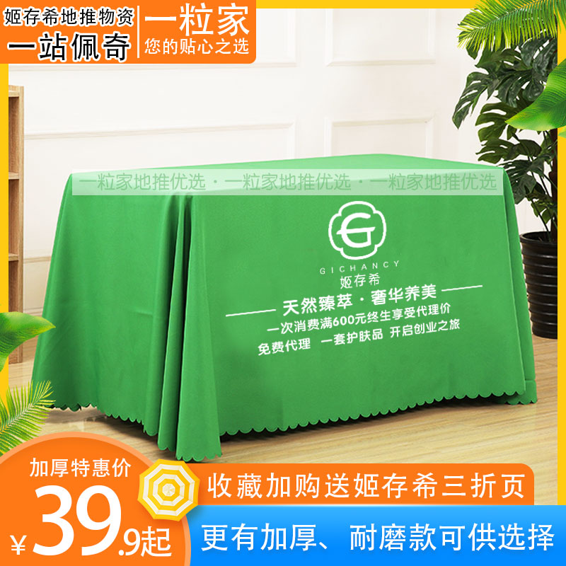 Ji Cunxi three-star promotion report tablecloth Conference tablecloth poster can be customized to send a leaf home