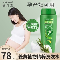 Shi Tingxuan ginger yellow for pregnant women serious womens special shampoo for postpartum use