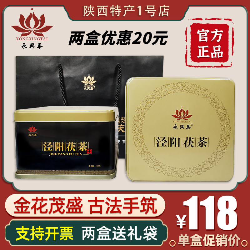 Shaanxi Specialty Jingyang Fu Tea Yongxingtai Dark Tea Fu Brick Tea Hand-built Golden Flower Tea 300g