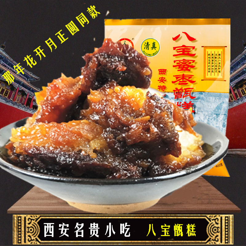 Southeast Asia Eight precious honey dates retort cake and real Shaanxi special glutinous rice Zhen pastry Xi'an back to the people's street