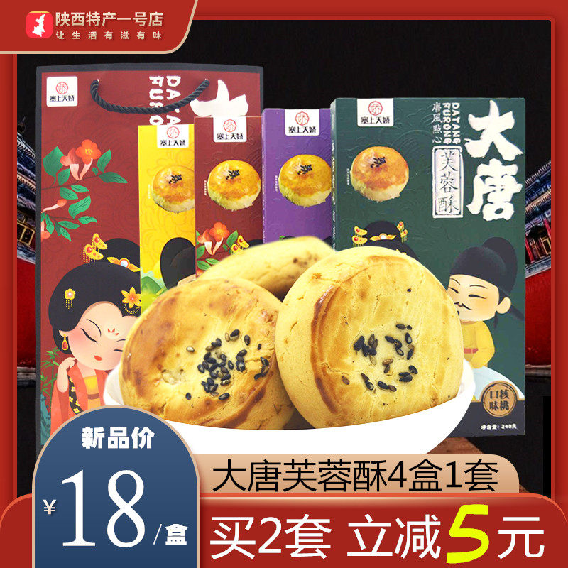 Great Tang Hibiscus Crisp Shaanxi Special Peanut Lychee Pomegranate Walnut Crisp Xi'an scenic spot Courtesy Kit of the Peach Crisp