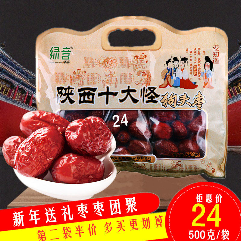 Northern Shaanxi dog head date 500 kli bagli bagged Shaanxi Xi'an special red date green-tone Yan'an Qingjian red date delivery gift