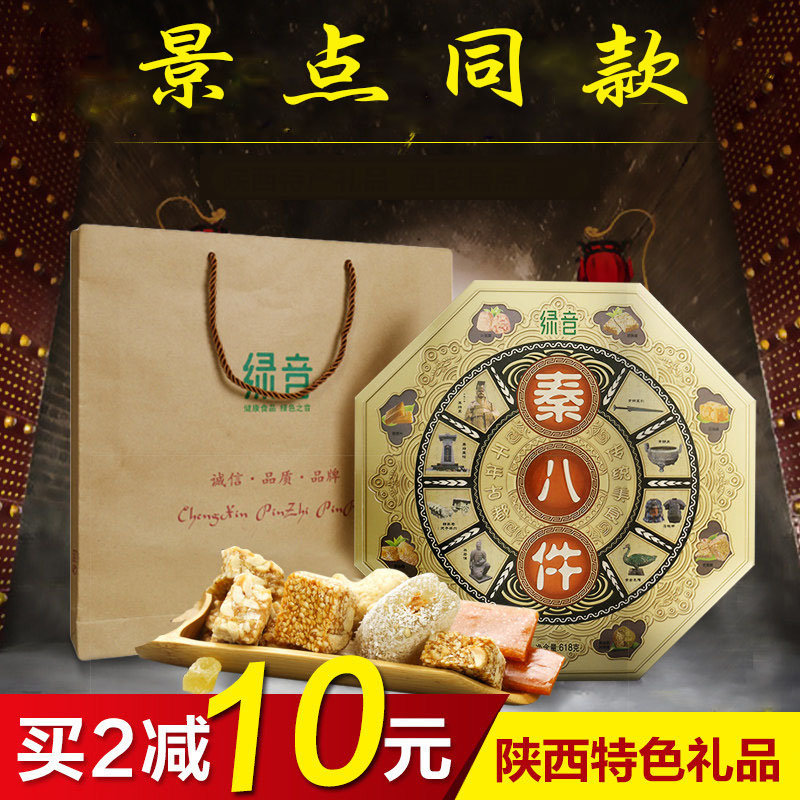 Luyinqin eight Shaanxi special souvenirs Xi'an specialty local traditional pastries snack gift box