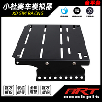 ARTPRO strengthens pedal drag racing simulator bracket domestic direct drive speed demon conspit claw peripherals