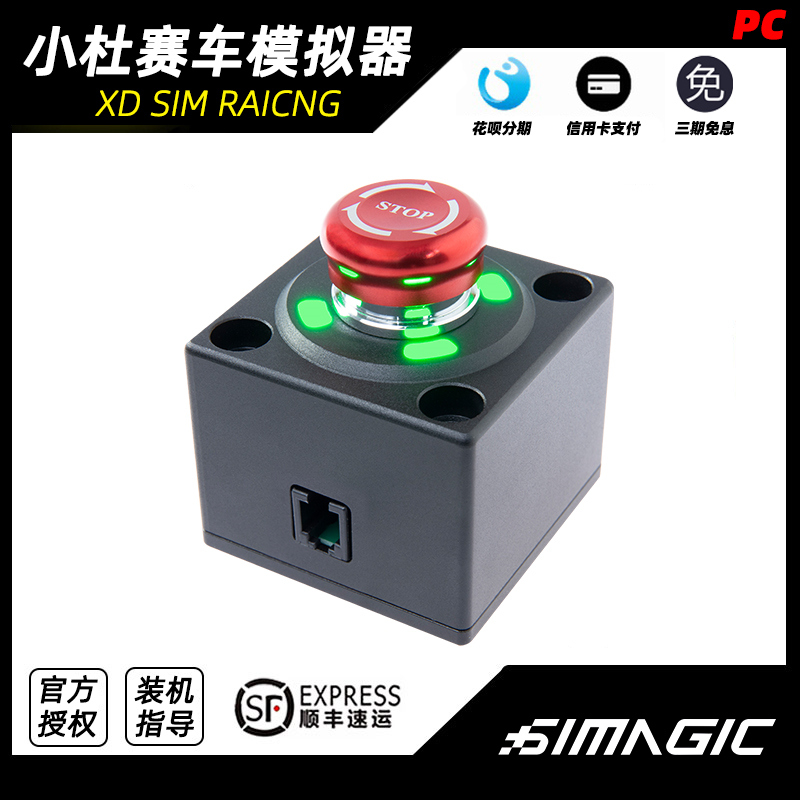 Speed ​​magic SIMAGIC Alpha servo base emergency button emergency stop switch protection hands safety device