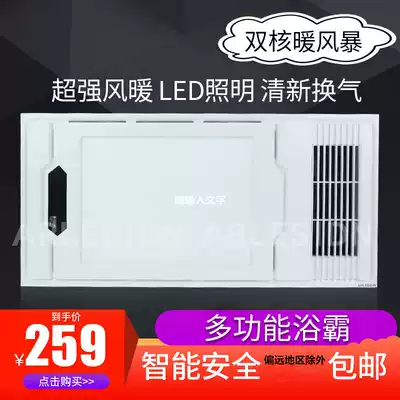 Yuba integrated ceiling embedded cosmetic room heater multifunctional heater four-in-one quick thermal intelligence