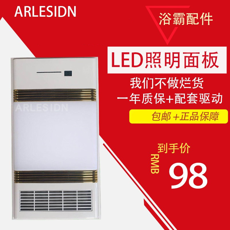 Integrated ceiling bath heating fan lamppanel accessories LED square lamp lighting face long strip panel mask common