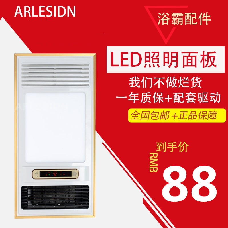 Integrated ceiling bath overhang fan superconducting panel accessories LED square lamp lighting lamp face strip lamp plate mask universal