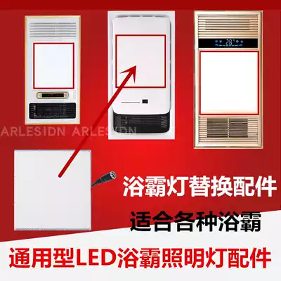 Yuba LED light board Integrated ceiling heater Yuba panel light accessories Aluminum substrate SMD light strip
