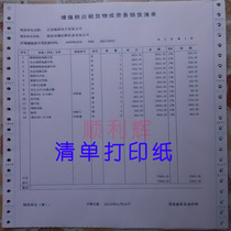 VAT special list printing paper goods or labor sales list Paper triple white double