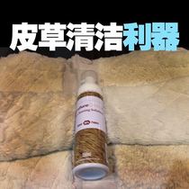 Leather grass cleanser fur integrated cleaning Home dry cleaning leather sheep cut down maintenance Decontamination Care Agent