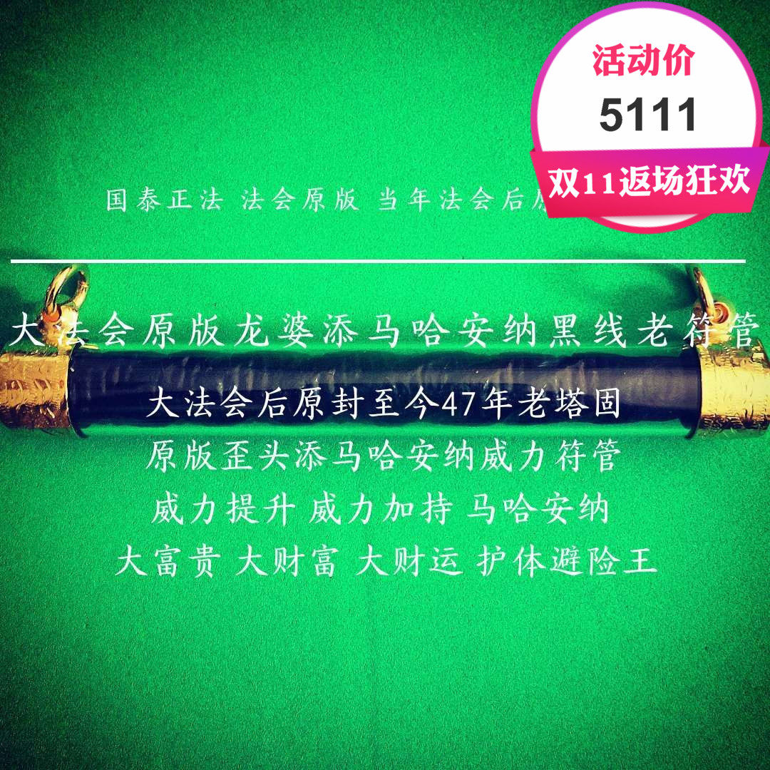 泰国佛牌法会原版龙婆添塔固马哈安纳三寸老符管爹坤培班