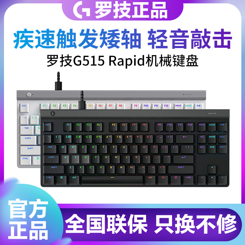 Logitech G515 Rapid Tkl Low-Profile Magnetic Switch Gaming Keyboard Wired Laptop Professional E-Sports Peripheral
