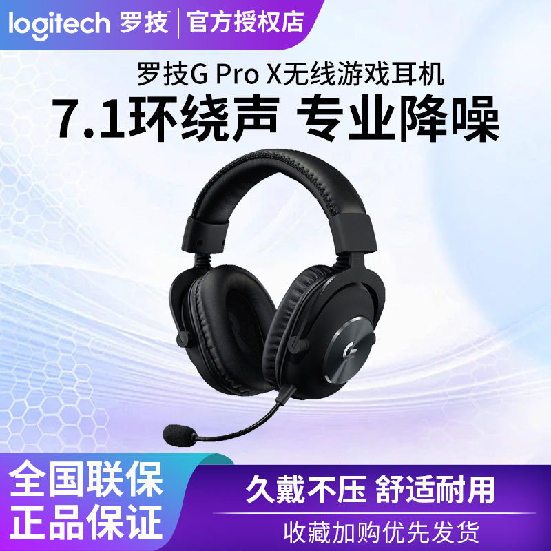 Logitech Gprox2 Wireless Headset Second Generation E-Sports Gaming Three-Mode 7.1 Surround Sound Gpx2 for Pubg Logitech Gprox2 Wireless Headset Second Generation E-Sports Gaming Three-Mode 7.1 Surround Sound Gpx2 for Pubg