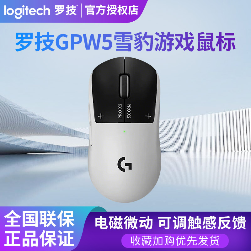 Logitech Gpw5 Snow Leopard Wireless Gaming Mouse with 8K Polling Rate, Rechargeable, Electromagnetic Micro-Motion, Unboxed Logitech Gpw5 Snow Leopard Wireless Gaming Mouse with 8K Polling Rate, Rechargeable, Electromagnetic Micro-Motion, Unboxed