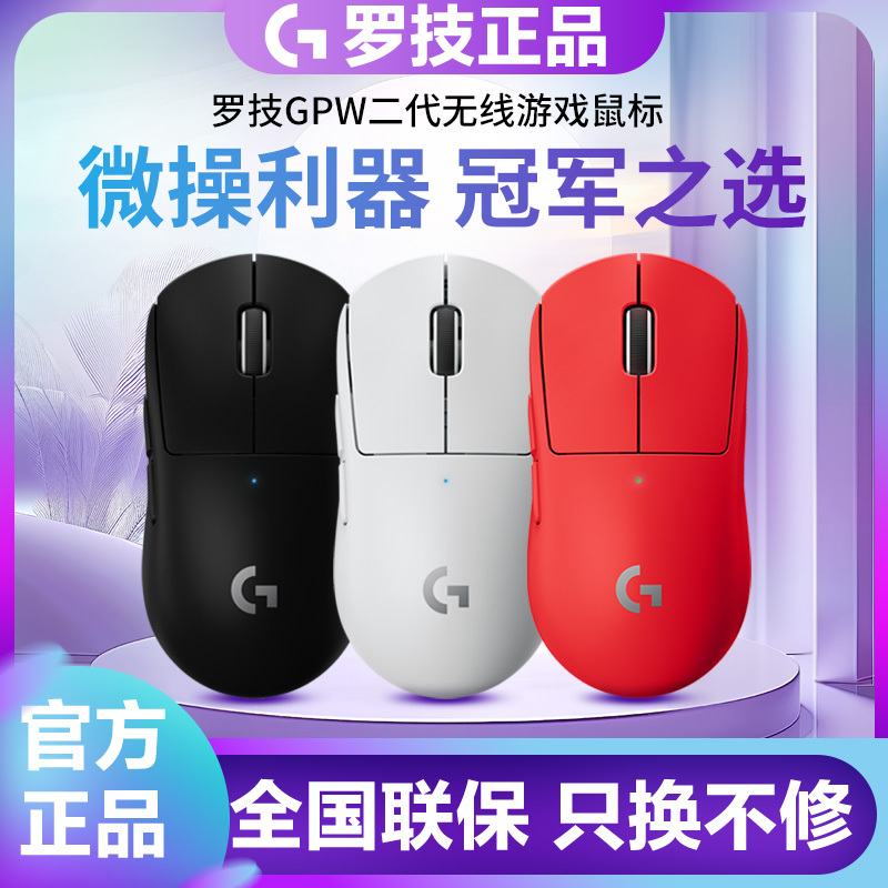 Logitech Gpw Second Generation King Kong Version g Pro X Wireless Mouse for Gaming with Macro Programming