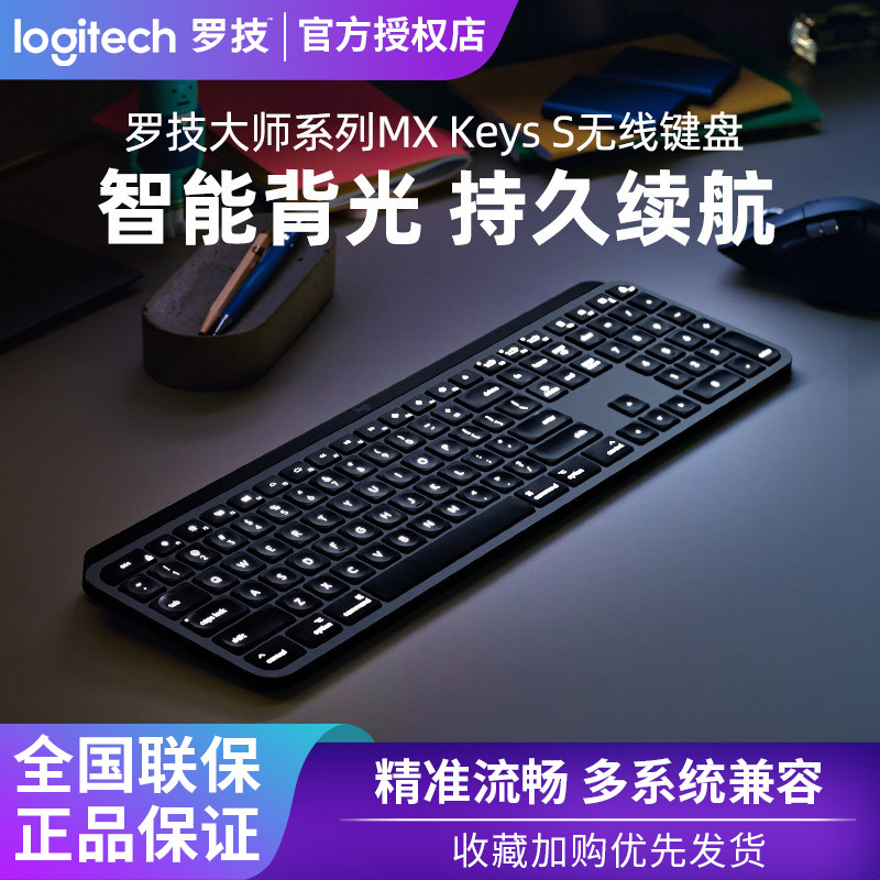 Logitech Mx Keys S Wireless Bluetooth Keyboard Dual-Mode Smart Backlit Charging Laptop Silent Office Keyboard