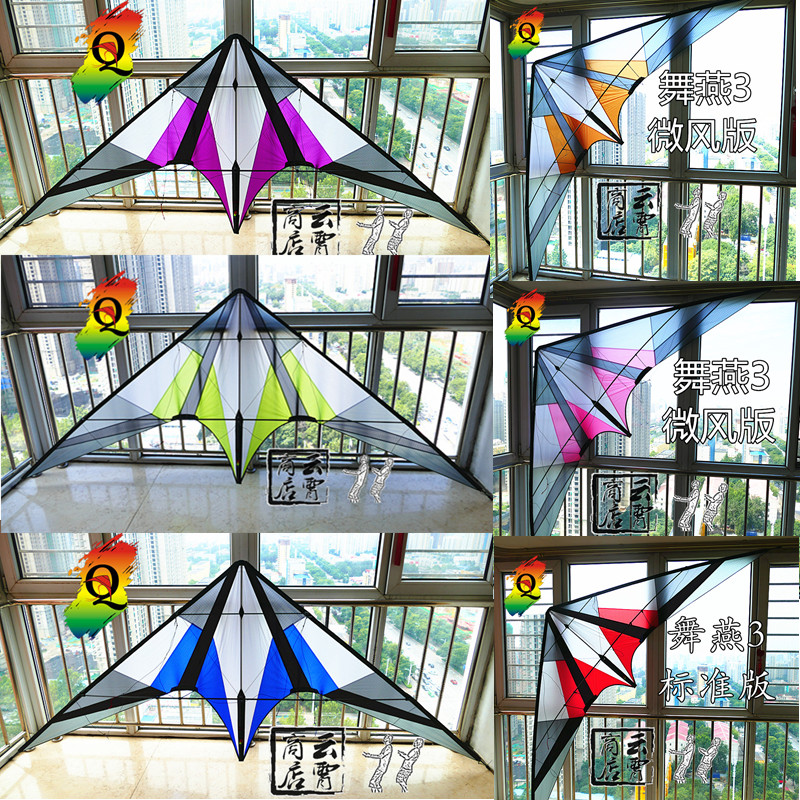 New Junlong Dancing Swallow 3 Standard Edition Breeze Edition 2.6m Stunt Kite Formation Kite Team Ballet Kite