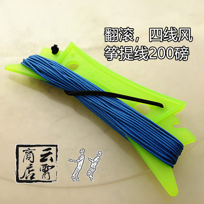 Four-line kite Glasses kite Fancy kite Rolling kite Lifting line 200 lbs