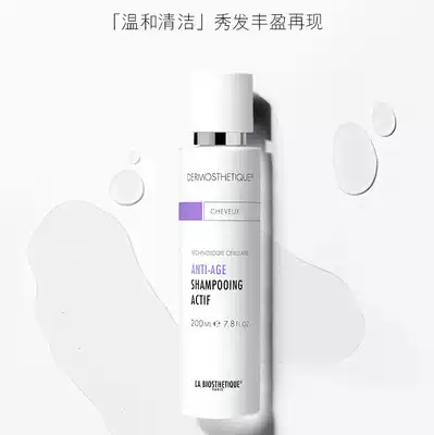 French LA BIOSTHETIQUE Beise Refreshing Oil Control Fuhuo Shampoo Scalp Anti-Sugar Activation