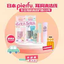  Japan pierfu pierfu Yipei portable ear piercing cleaning line antibacterial disinfection in addition to dirt and odor 60 pieces