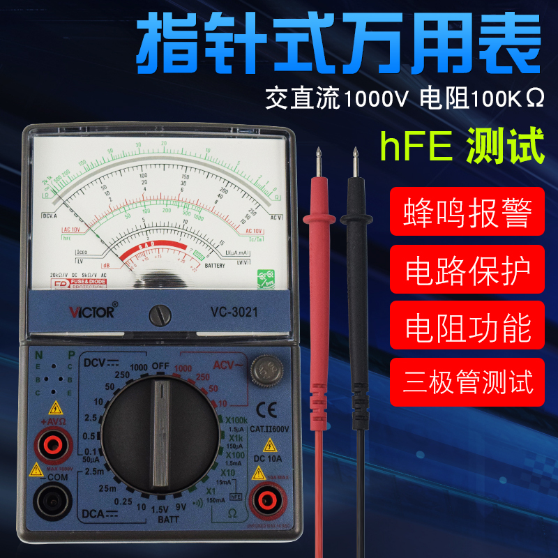 Victory original Loaded Pointer Wan with electricity meter VC3021 High-precision multipurpose meter Meter Universal Meter