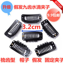 Wig Clip Berehat Fisherman Hat Windproof Fixed Clip Headgear Fixed Clip Nine Teeth Drop Card BB Clip