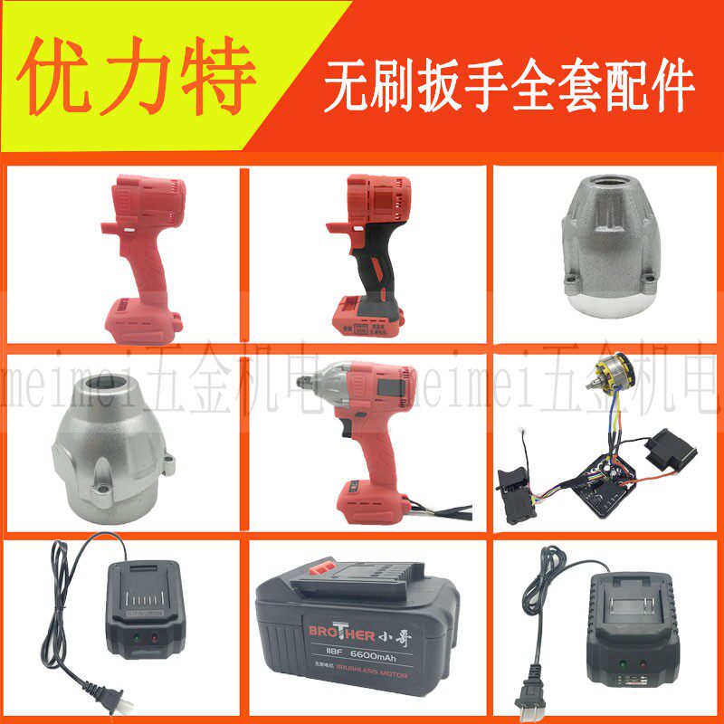 Urit Too has brushless electric wrench 9286 9276 lithium brushless wrench switch housing charger