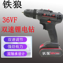 Iron Wolf lithium drill 36V two-speed Rechargeable Pistol drill multi-function household flashlight turn electric screwdriver 12V
