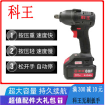 Ke Wang AK47 brushless wrench impact electric wrench 88F 108F Lithium electric wind gun foot holder wrench