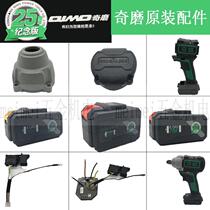 Wonders Brushless Electric Wrench Commemorative Housing 36014 Lithium Wrench Motor Aluminum Shell Switch Complete Accessories