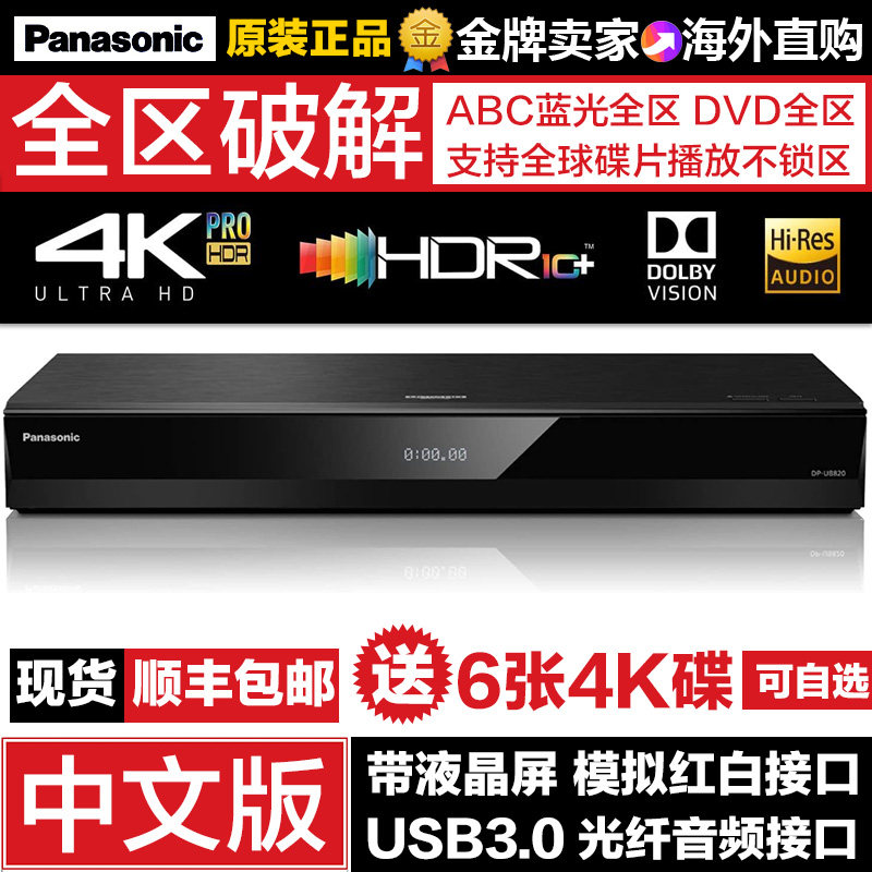 Panasonic Panasonic DP-UB820 4K UHD 3D Blu-ray player DVD Light Player Region